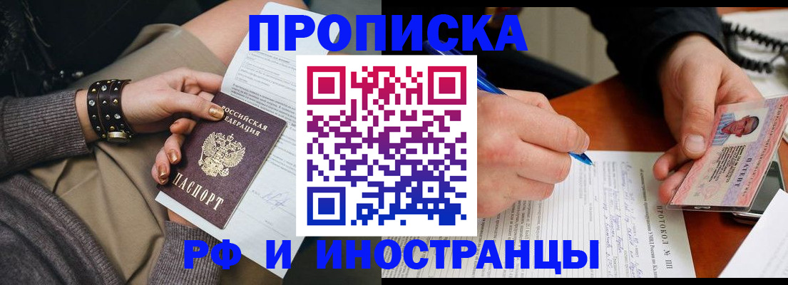 прописка гарантия в Старой Руссе