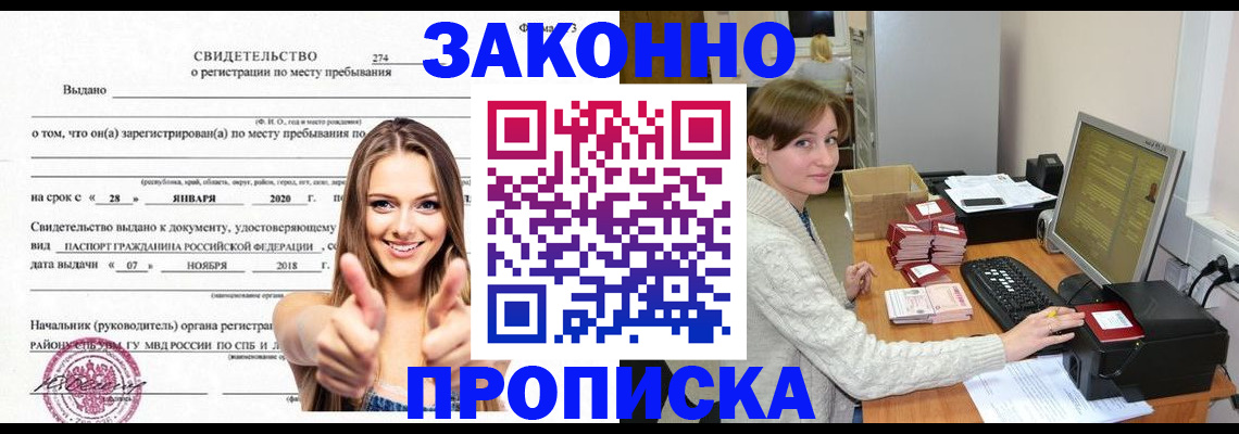 временная регистрация для школы в Старой Руссе